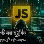 Class 27 JavaScript For Hacking Loops In JavaScript