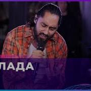 МОТ Баллада LIVE Авторадио