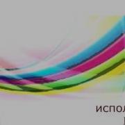 Iowa Улыбайся
