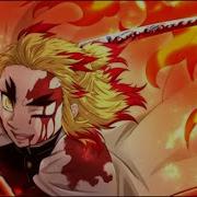 Zxcursed Rengoku Sliv Treka