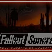 Fallout Sonora Сбитый Бомбардировщик и Ядерная Граната Shorts
