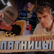 Реакция Heronwater Зависим Big Baby Tape Dying 2 Live Markul OG Buda Факты