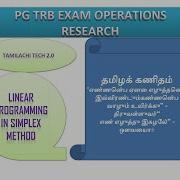 Simplex Method In Tamil தம ழ Part 2 TRB UGC NET SET EXAM