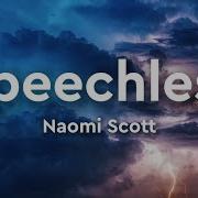 Naomi Scott Speechless Lyrics