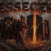 Essecer ЦЕРБЕР ПЕСНЯ