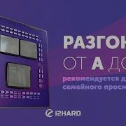 Изучаем все виды разгона на AMD Ryzen Тест CTR PBO Curve и Auto на R9 5950X
