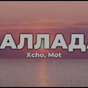 Xch𝙤 𝙈𝙊𝙏 𝘽𝘼𝙇𝙇𝘼𝘿𝘼 AUDIO