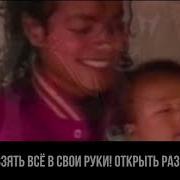 Michael Jackson On The Line перевод песни