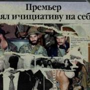 ПЕРВЫЕ ПОЛОСЫ Теракт в Буденновске