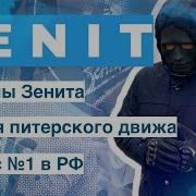 Zenit Hooligans Music Hall History Of The St Petersburg Supporters From A To Z
