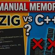 Zig против C ложь о ручной памяти