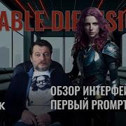 Stable Diffusion 1 нейросеть для генерации изображений Обзор интерфейса первый Промпт