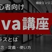 Java入門 4 1 クラスとは 初心者向けプログラミング講座