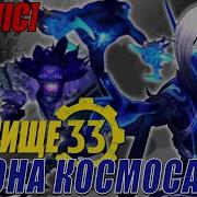 Корона Космоса Mythic Гильдия Убежище 33 Unholy DK