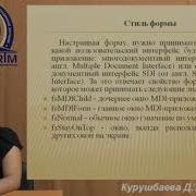 Создание SDI и MDI приложений Лекция 9