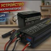 Зарядка Lifepo4 аккумулятора от регулируемого зарядного устройства как правильно инструкция обзор