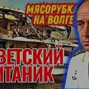 ЖЕРТВ БОЛЬШЕ 176 Кого не посчитали после мясорубки на Волге