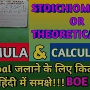 THEORETICAL STOICHIOMETRIC AIR FORMULA CALCULATION BOE EXAM PREPARATION ह द