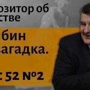 Лекция 38 Скрябин как загадка I Композитор Иван Соколов об искусстве