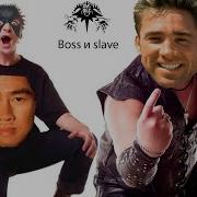 Boss и Slave Dungeon Master Король и Шут Ричард Гордон Right Version Gachi Remix
