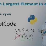Kth Largest Element In A Stream Решение на Python LeetCode 703