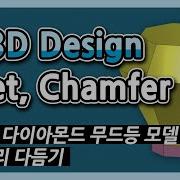 123D Design Tutorial 07 Fillet And Chamfer