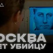 Как поймали киллера по объявлениям I ХОЛОД ТРУКРАЙМ