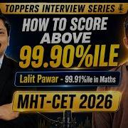 क स म र LALIT न TOP MHT CET 2026 म 99 91 Ile In Maths PCM CET 99 54 Ile Dinesh Sir