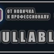Что такое Nullable Null совместимые значимые типы Nullable C ОТ НОВИЧКА К ПРОФЕССИОНАЛУ 52