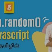 Math Random In JavaScript In Tamil Math Functions In JavaScript In Tamil Functionsinjs Js