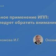 Длительное применение ИПП на что следует обратить внимание