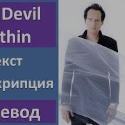 Digital Daggers The Devil Within текст перевод транскрипция