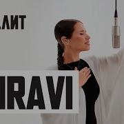 МУЗ ЛИТ MIRAVI Воля Live