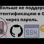GitHub больше не поддерживает аутентификацию в Git через пароль Как подключить VSCode к GitHub SSH