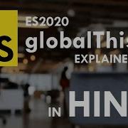 What Is GlobalThis In Javascript ES2020 ES11 In Hindi