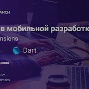 Extensions в Dart