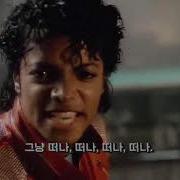 Michael Jackson Beat It 1983 가사 해석