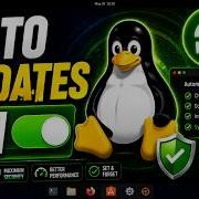 Как включить автоматические обновления в Linux руководство 2026 года
