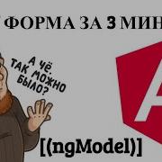 Angular Интерполяция байндинг и двустороннее связывание Binding Angular NgModel