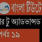 PHP Bangla Tutorial Multidimensional Part 19