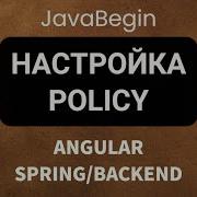 Основы Angular Java Spring настройка Policy в Windows 2022