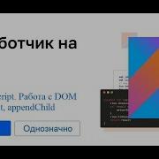 Kotlin 11 2 Kotlin JavaScript Работа с DOM CreateElement AppendChild