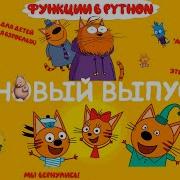 ФУНКЦИИ В PYTHON ОСНОВЫ ПОНЯТНЫМ ЯЗЫКОМ ПРАКТИЧЕСКОЕ ИСПОЛЬЗОВАНИЕ