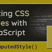 Получение стилей CSS с помощью JavaScript функция GetComputedStyle