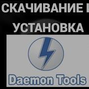 How To Download And Install Daemon Tools