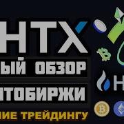 HTX Huobi биржа обзор 2026 регистрация верификация KYC P2P как торговать как вывести отзывы