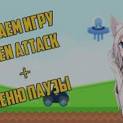 Делаем Игру Alien Attack Как Сделать Меню Паузы Construct 2