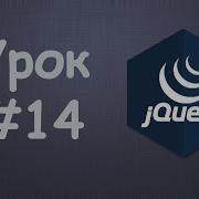 Изучаем JQuery Урок 14 Функция Html и Text