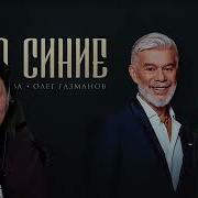 ЭТО ХИТ Озёра Синие Реакция на Татьяну Куртукову Олега Газманова РЕАКЦИЯ СЛАВЯНЧИКА