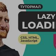 Lazy Loading ленивая загрузка Объяснение и практические примеры на JavaScript Атрибут Loading